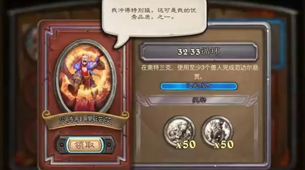 炉石传说佣兵战纪火车王任务怎么完成?火车王里诺艾任务链攻略大全图片1