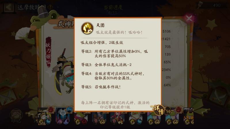 阴阳师达摩顶呱呱攻略大全 达摩顶呱呱怎么玩？图片5