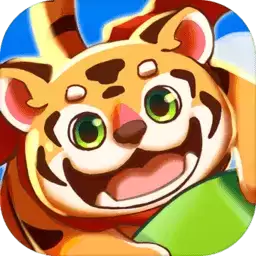 萌虎开心消红包