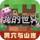 我的世界 下载1.14版