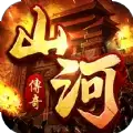 山河传奇迷失