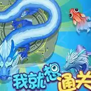 我就想通关在线游戏