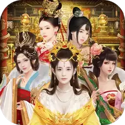 后宫三千记旧本