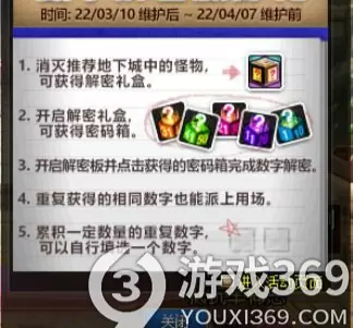 地下城3月24日数字解密答案是什么 dnf最新一期数字解密答案分享