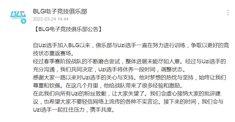 uzi休赛是怎么回事 uzi休赛事件介绍