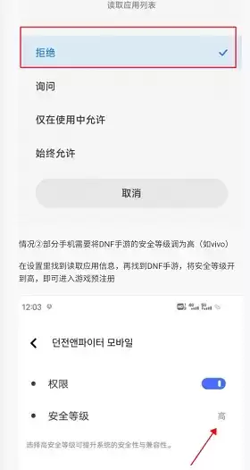 地下城与勇士手游韩服检测到非法程序怎么办？非法程序illegal报错原因说明[多图]图片4