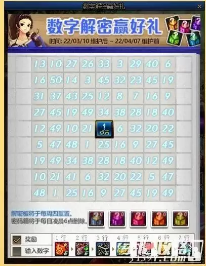 《DNF》3月24日数字解密答案分享2022