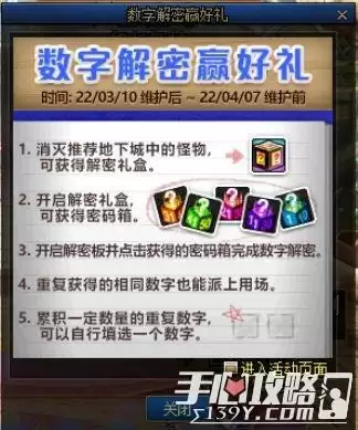 《DNF》3月24日数字解密答案分享2022 《DNF》3月24日数字解密答案分享2022