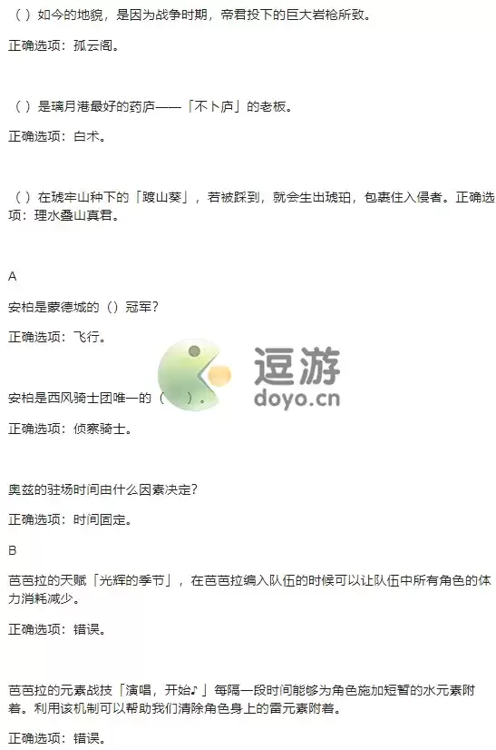 原神特典活动答案汇总大全