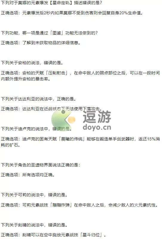 原神特典活动答案汇总大全