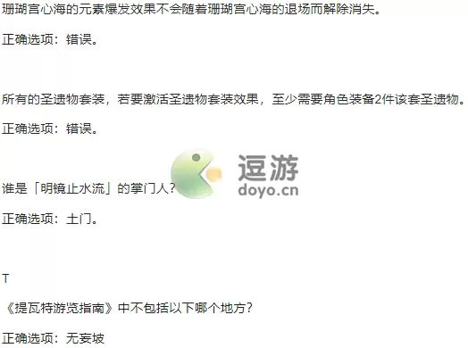 原神特典活动答案汇总大全