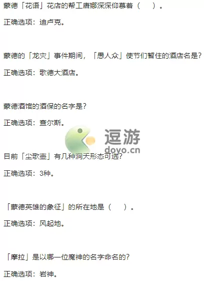 原神特典活动答案汇总大全