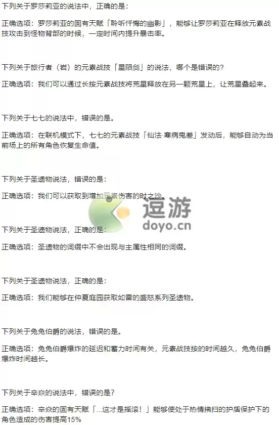 原神特典活动答案汇总大全