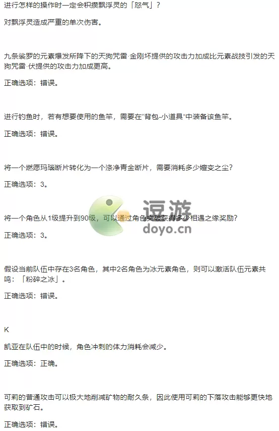 原神特典活动答案汇总大全