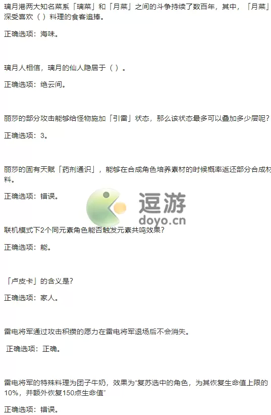 原神特典活动答案汇总大全