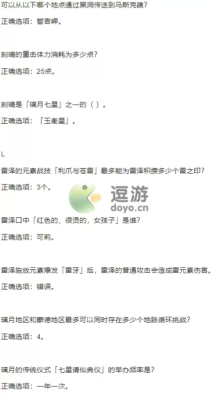 原神特典活动答案汇总大全