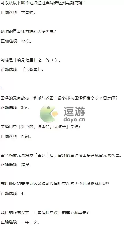 原神特典活动答案汇总大全