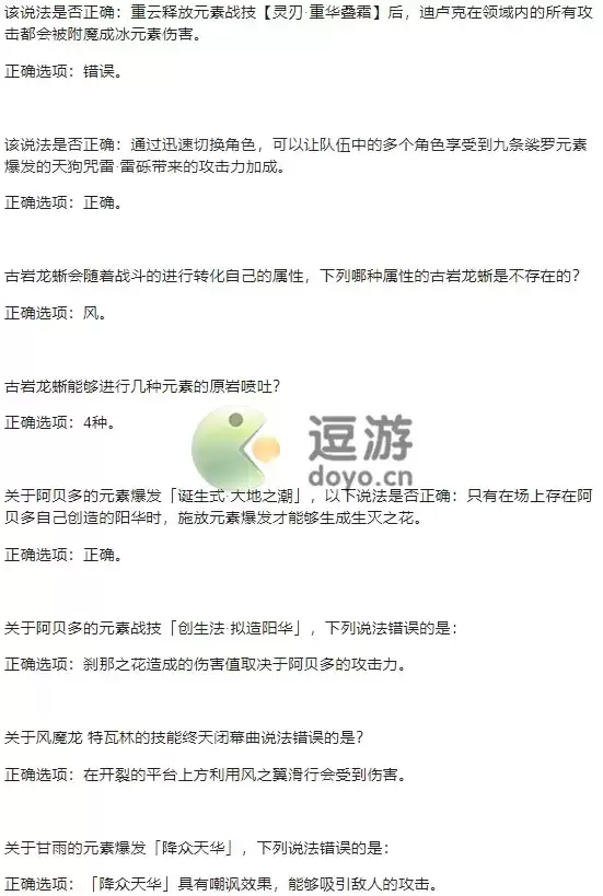 原神特典活动答案汇总大全