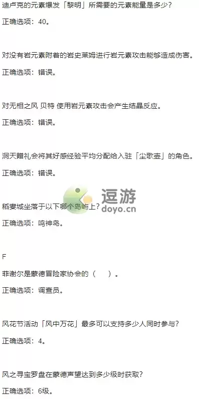 原神特典活动答案汇总大全