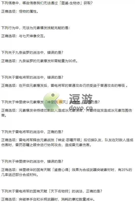 原神特典活动答案汇总大全