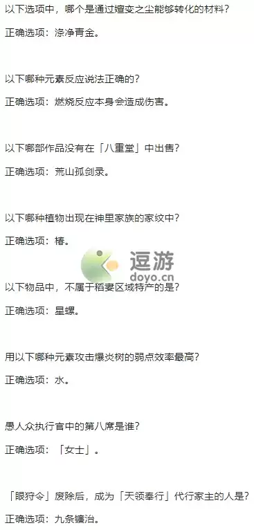 原神特典活动答案汇总大全