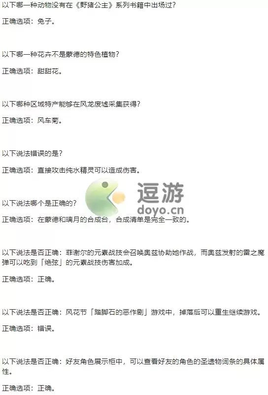 原神特典活动答案汇总大全