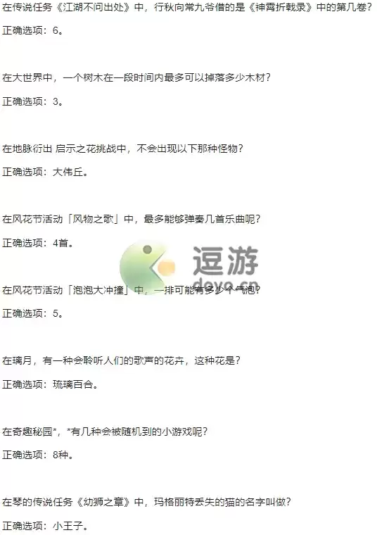 原神特典活动答案汇总大全