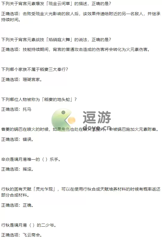 原神特典活动答案汇总大全