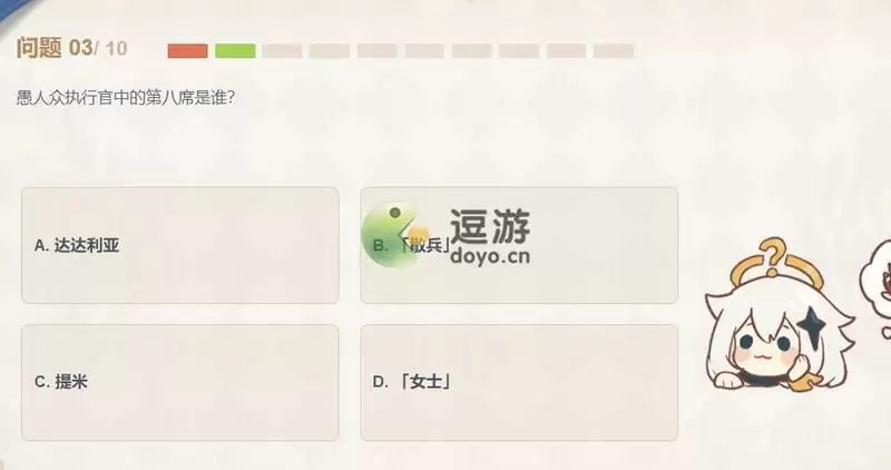 原神愚人众执行官中的第八席是谁正确答案选择攻略