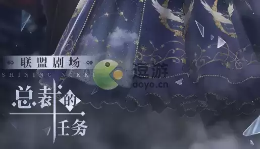 闪耀暖暖总裁的任务乔装的黑小鹫怎么搭配