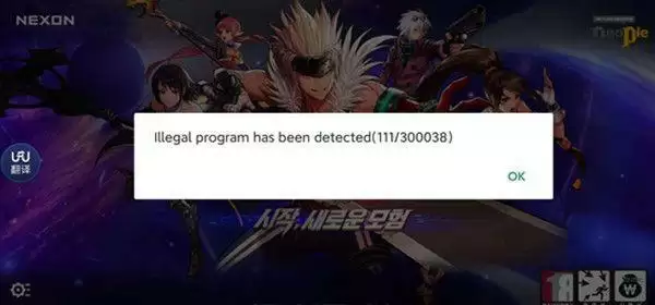 dnf手游韩服illegal program has been detected什么意思?illegal11错误代码介绍图片1