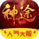 斗智神途手游万能登陆器