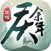庆余年应用宝