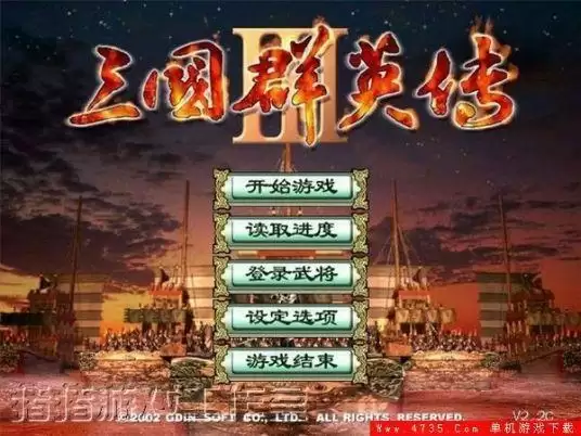 三国群英传3中文