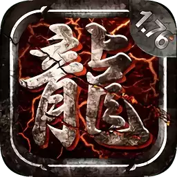 君临传奇复古手游