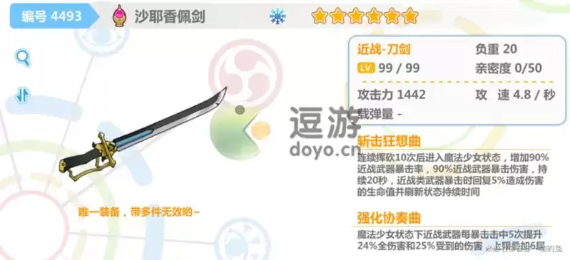 崩坏学园2沙耶香佩剑配装推荐