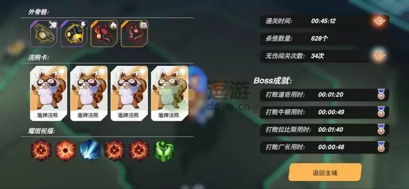 浣熊不高兴四英雄通关攻略