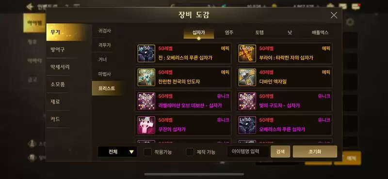 dnf手游韩服史诗图鉴大全