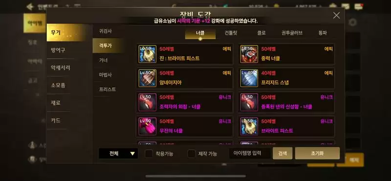 dnf手游韩服史诗图鉴大全