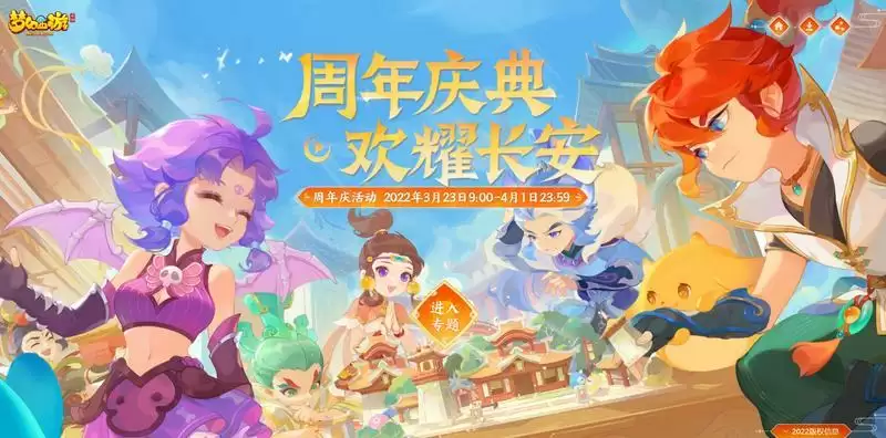 邀星揽月，聚梦成光！《梦幻西游》手游周年特卖活动惊喜来袭！