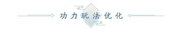 4月春季资料片部分内容前瞻！多项优化抢先看，八荒旅行团开启绑点福利！