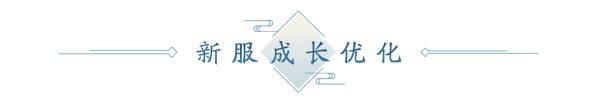 4月春季资料片部分内容前瞻！多项优化抢先看，八荒旅行团开启绑点福利！