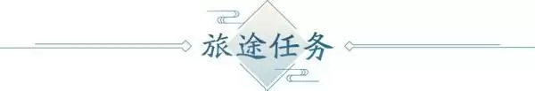 4月春季资料片部分内容前瞻!多项优化抢先看,八荒旅行团开启绑点福利!