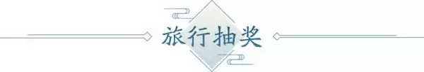 4月春季资料片部分内容前瞻!多项优化抢先看,八荒旅行团开启绑点福利!