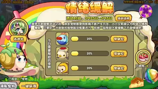 洛克王国情绪缓解活动怎么玩?洛克王国情绪缓解活动攻略图片1