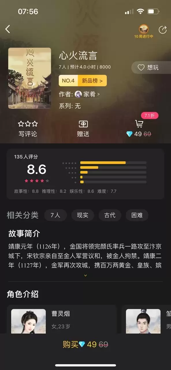 百变大侦探心火流言凶手答案是谁?心火流言答案真相解析分享图片2