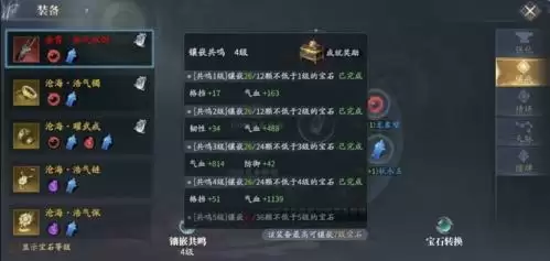 庆余年手游宝石怎么镶嵌1