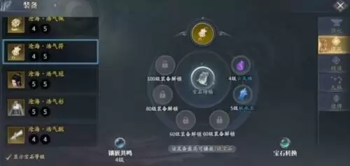 庆余年手游宝石怎么镶嵌2