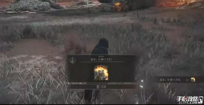 《艾尔登法环》红狮子火焰获得方法分享