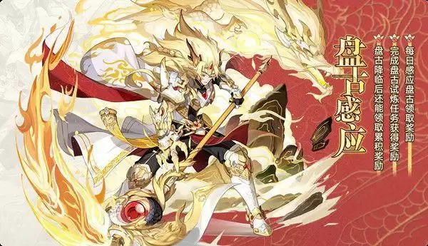 奥拉星手游盘古什么时候出?盘古获取方法途径分享图片1